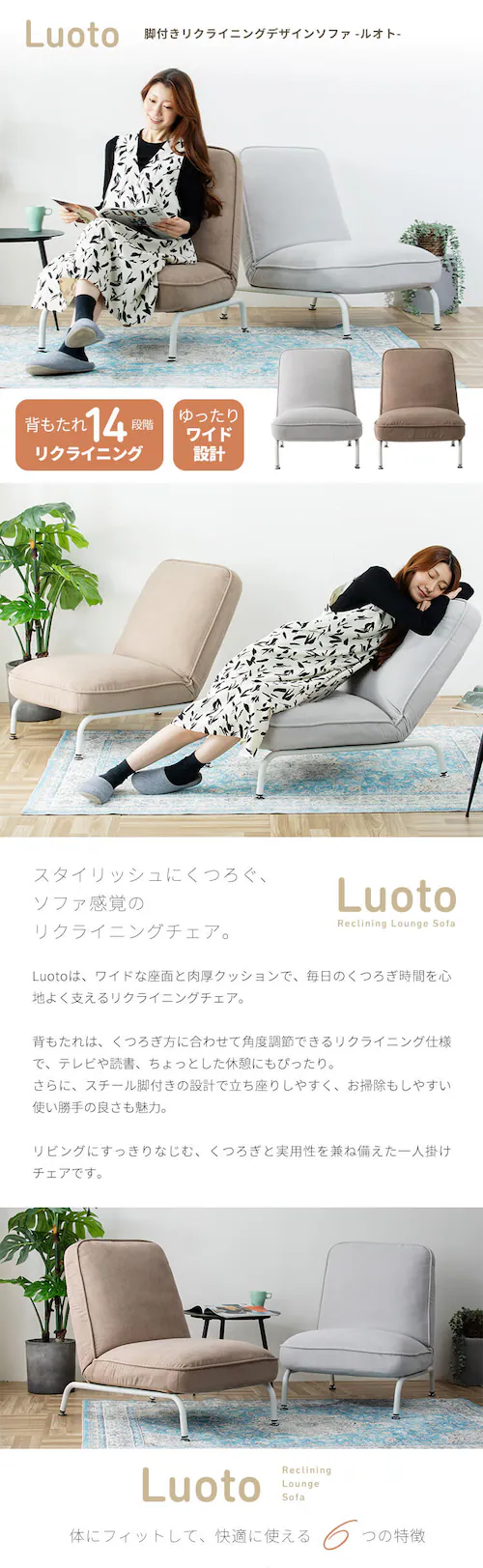 脚付きリクライニングデザインソファLuoto CG-807S-S ライトグレー 