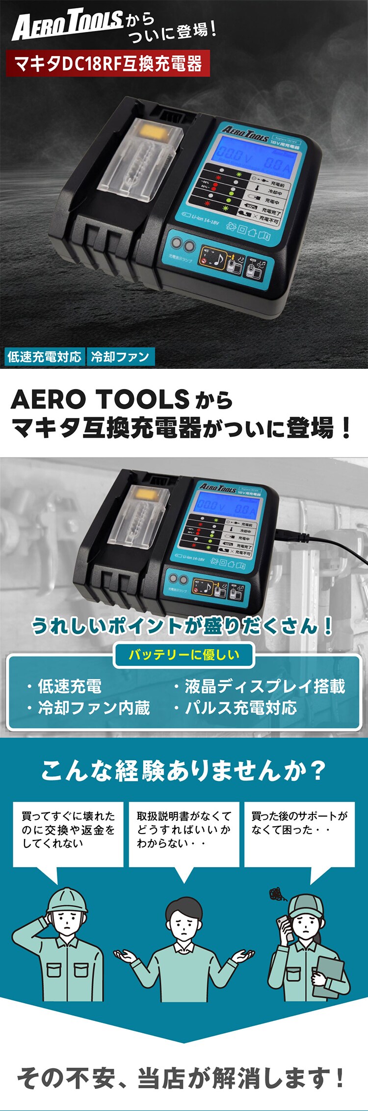 AERO TOOLS AERO TOOLS バッテリー充電器 DC18V he-cha11aero1010