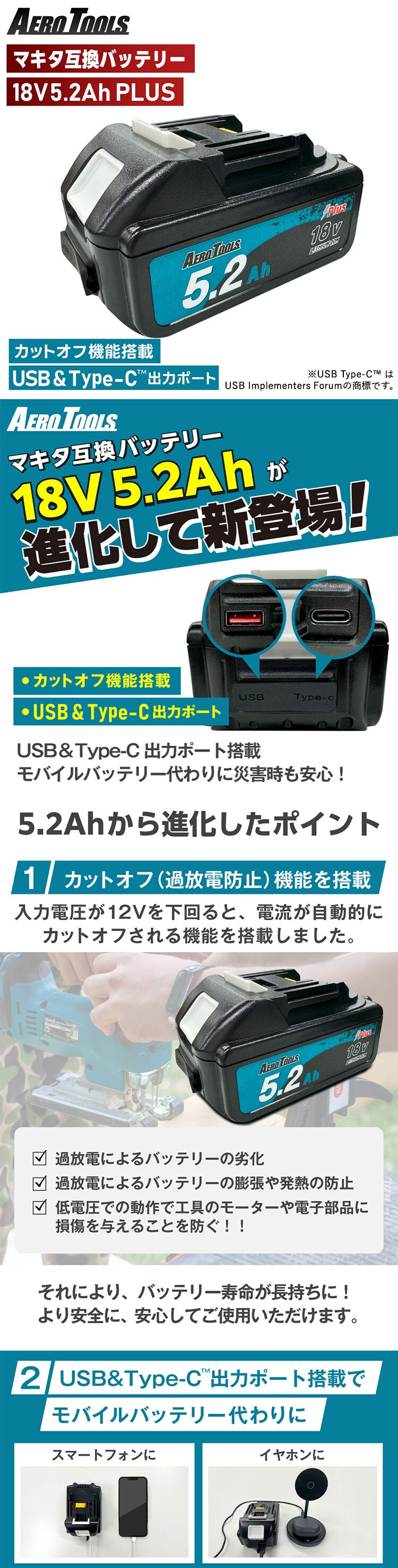 AERO TOOLS AERO TOOLS マキタ互換バッテリー5.2Ah Plus he-bat11aero1020