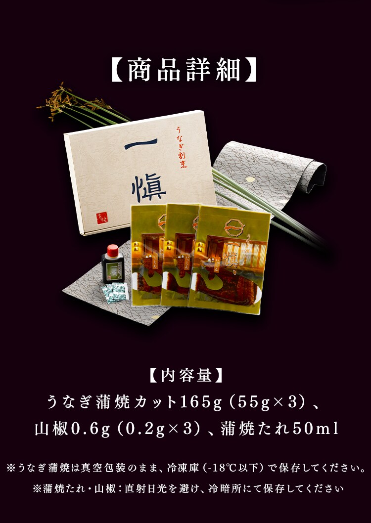 【一愼】うなぎ割烹「一愼」特製蒲焼 RUIC0553 【お届けは7/20(月)〜7/24(金)】【【時間指定不可】【代引不可】【同梱不可】4