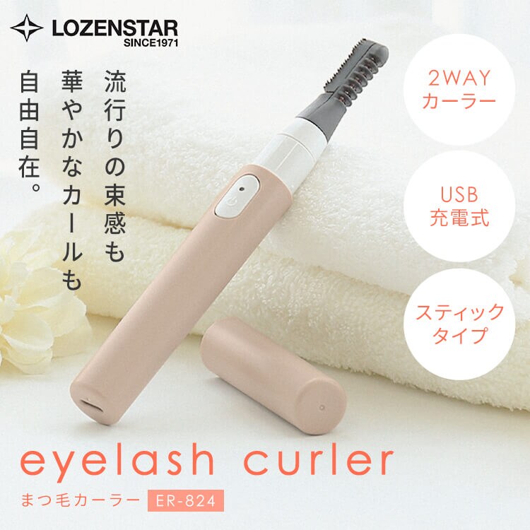 まつ毛カーラー USB充電式0