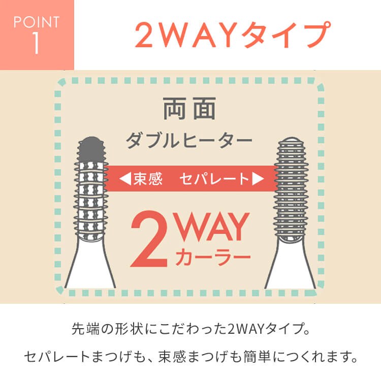 まつ毛カーラー USB充電式2
