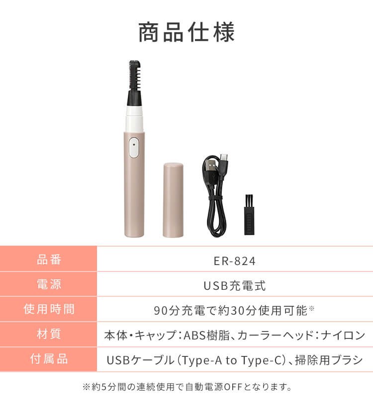 まつ毛カーラー USB充電式7