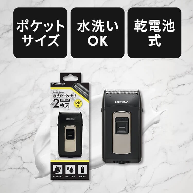 水洗いポケそり 2枚刃1