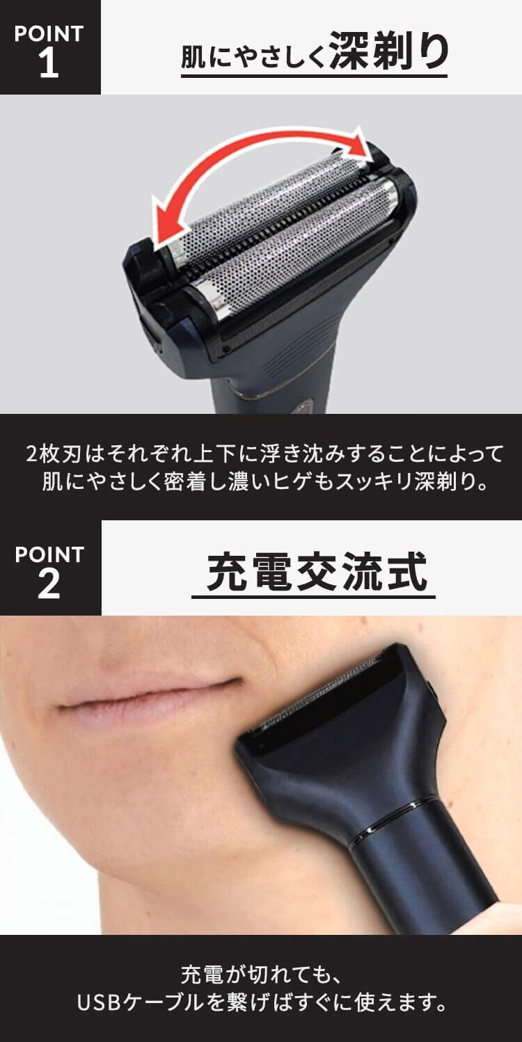 USB充電交流式2枚刃シェーバー1