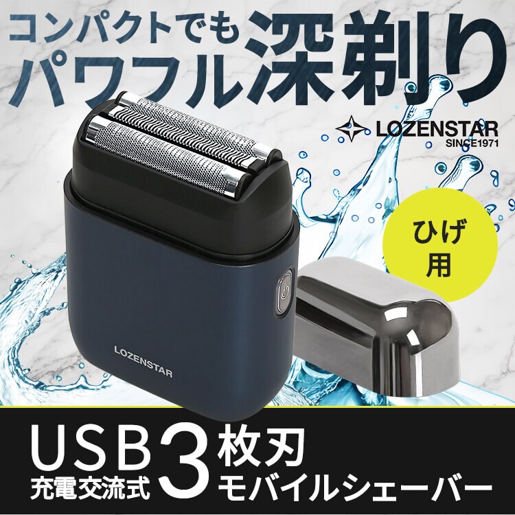 モバイルシェーバー3枚刃0