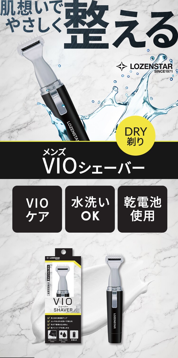 メンズVIOシェーバー0