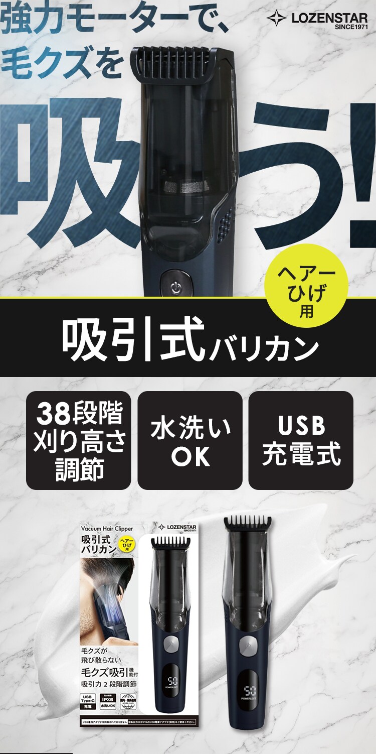 吸引式バリカン0