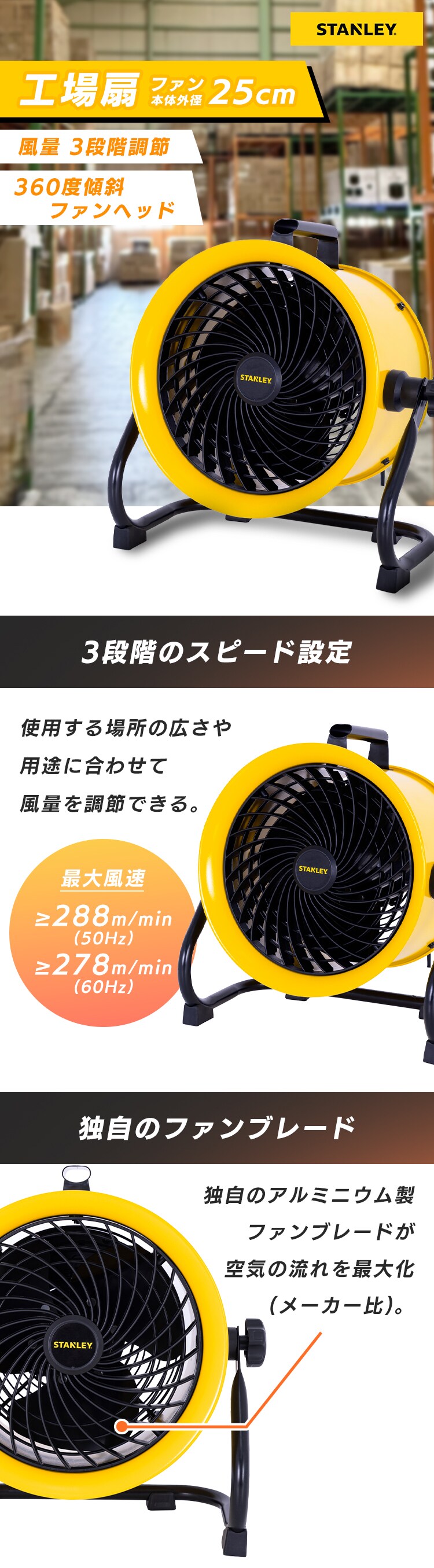 STANLEY 工業扇風機 25cm 強力送風 工場扇 SXF002501D-JP0