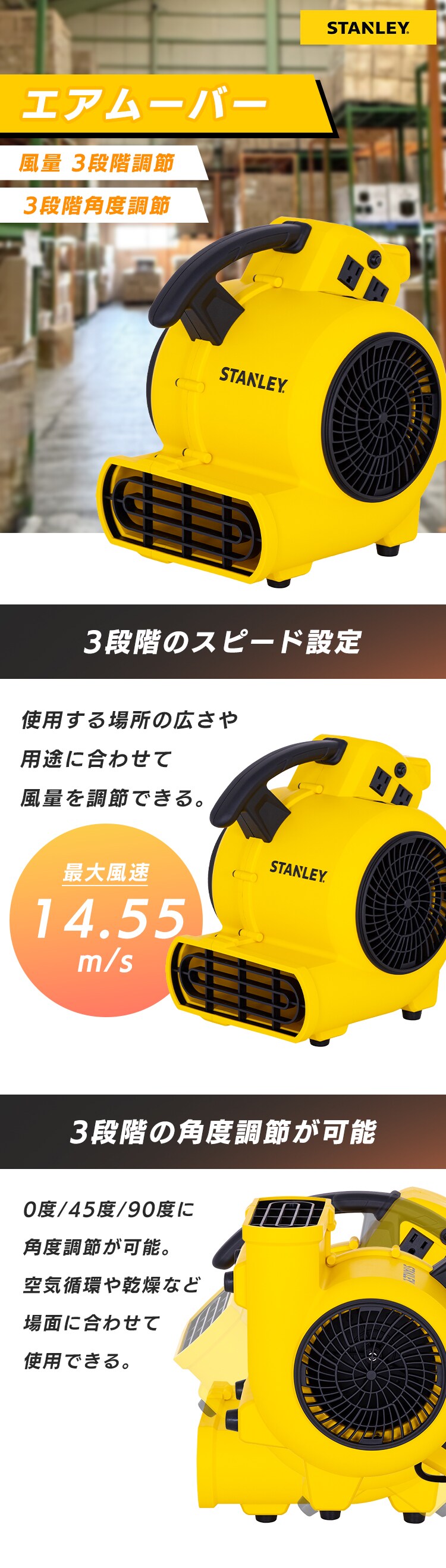 STANLEY エアムーバー ブロワー 乾燥 送風機 業務用 SXAM0011-JP0