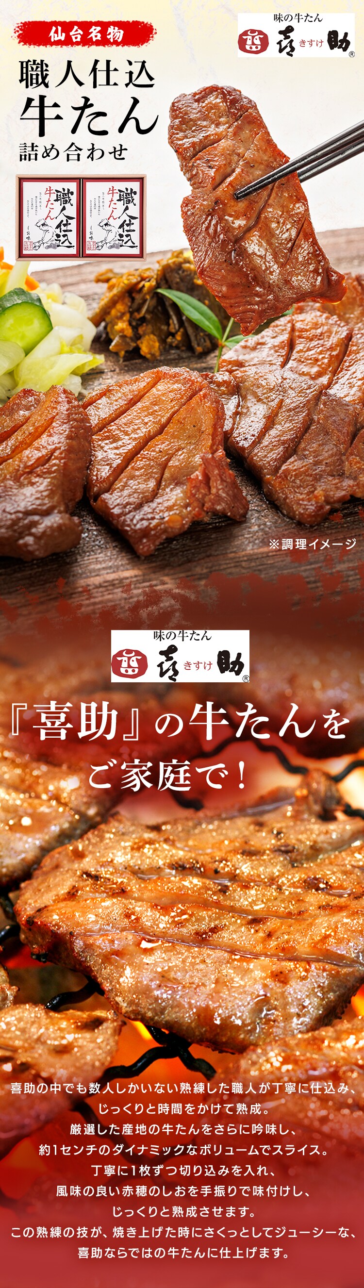 味の牛たん喜助 職人仕込牛たん詰合せ KS-300
