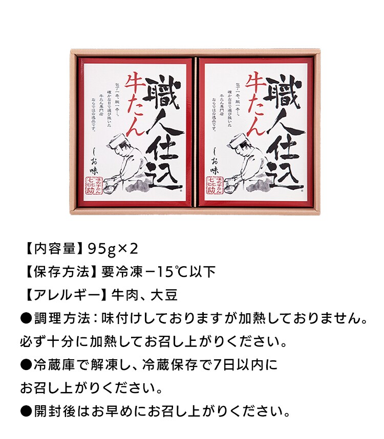 味の牛たん喜助 職人仕込牛たん詰合せ KS-302