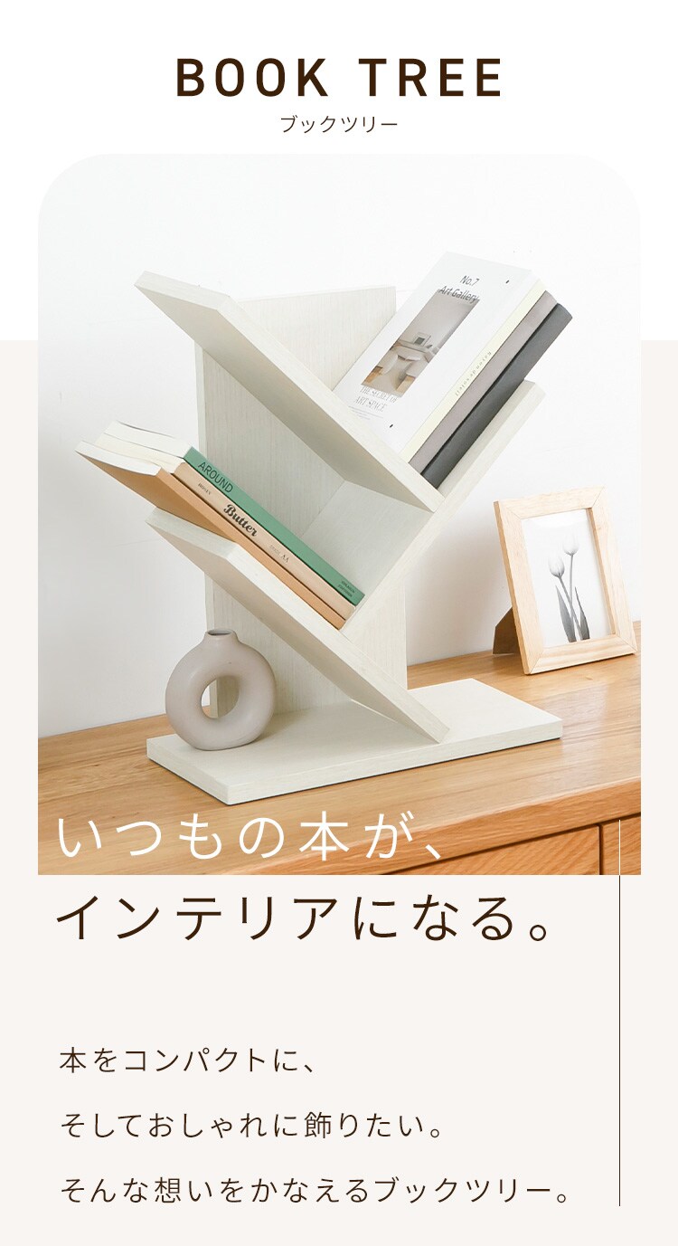 ブックツリー LW-004-IR ホワイトナチュラル0