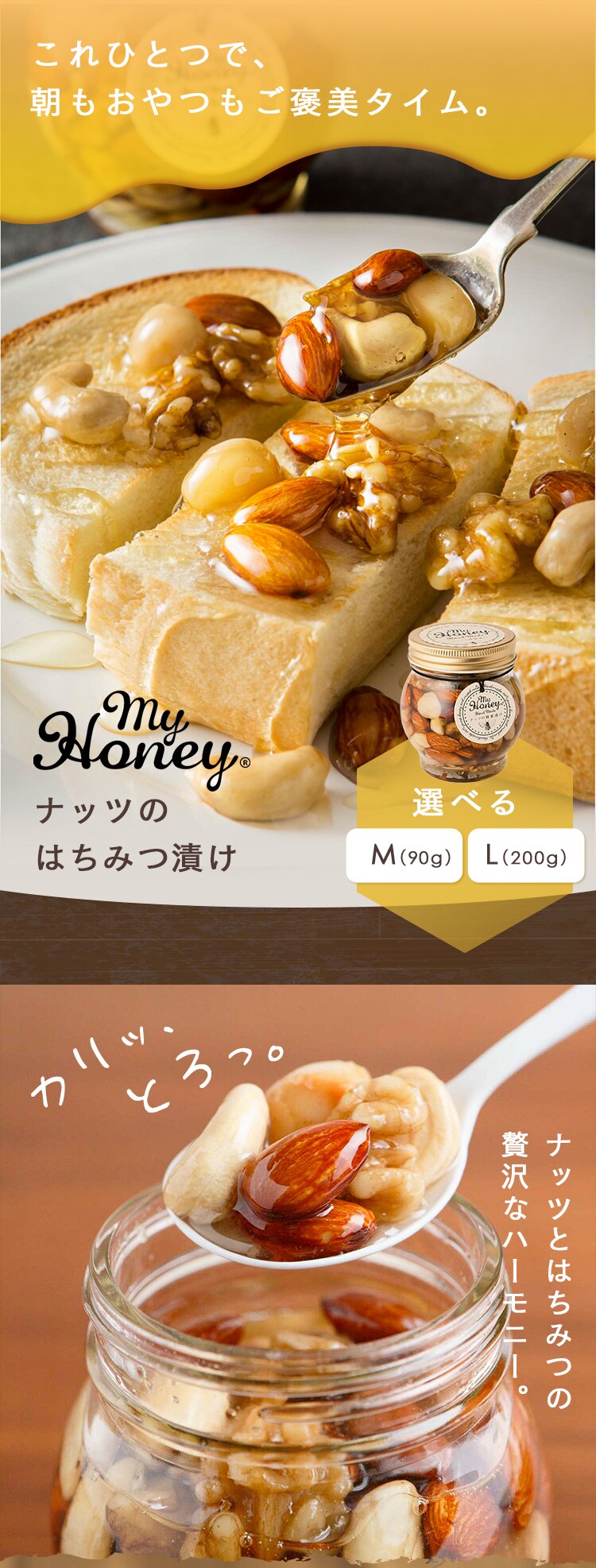 MY HONEY ナッツの蜂蜜漬け L【時間指定不可】【代引不可】【同梱不可】1