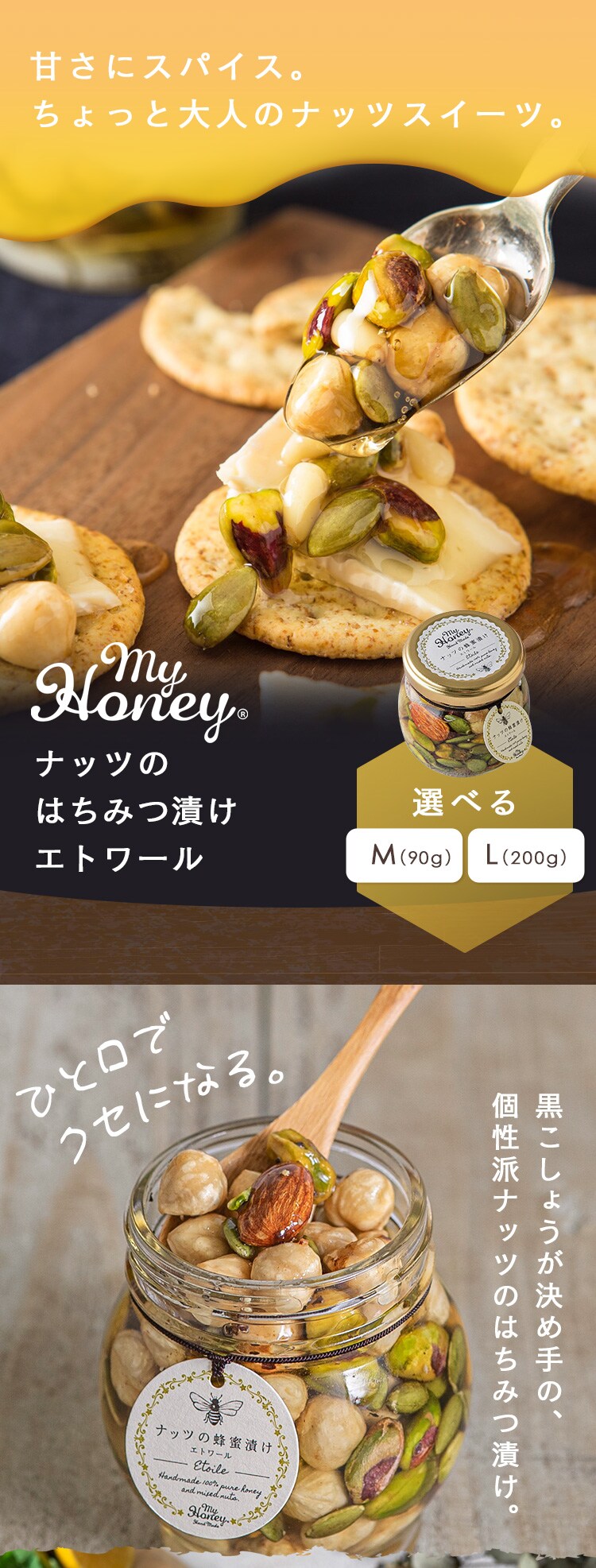 MY HONEY ナッツの蜂蜜漬け　エトワールＬ【時間指定不可】【代引不可】【同梱不可】1