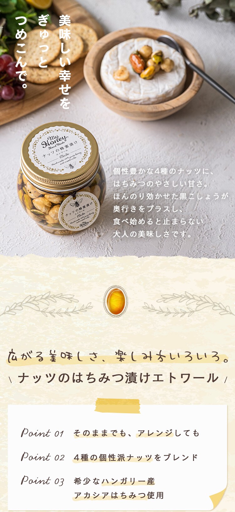 MY HONEY ナッツの蜂蜜漬け　エトワールＬ【時間指定不可】【代引不可】【同梱不可】2