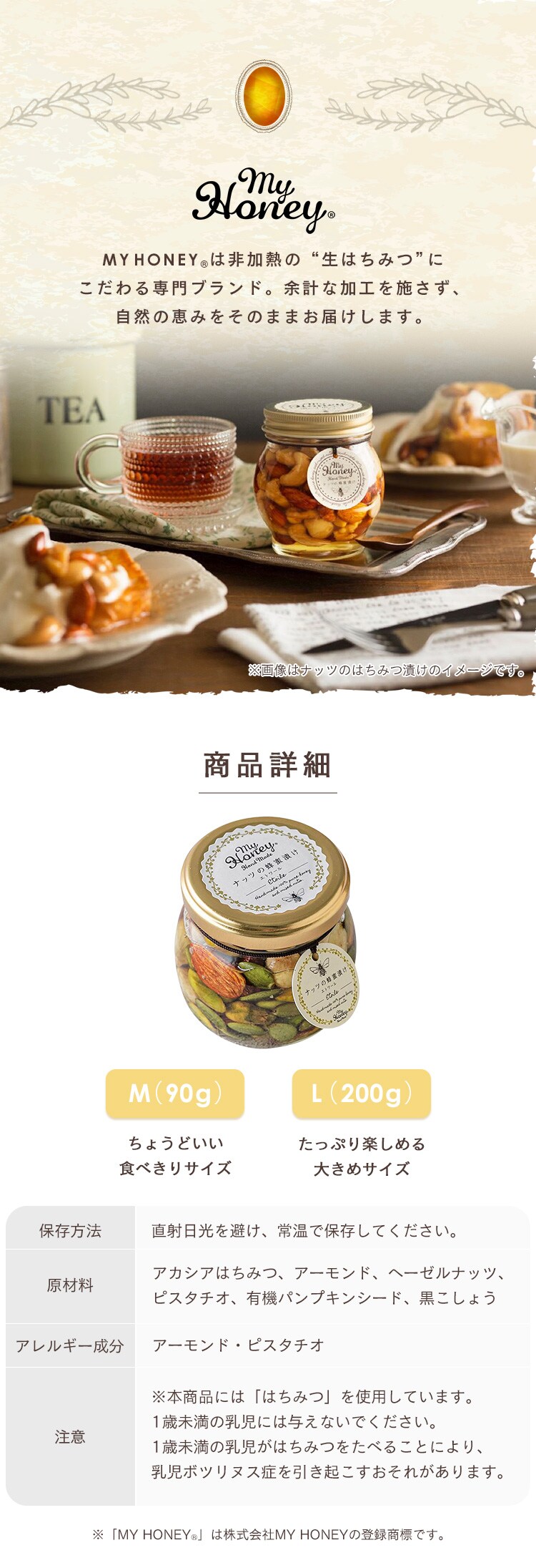 MY HONEY ナッツの蜂蜜漬け　エトワールＬ【時間指定不可】【代引不可】【同梱不可】5