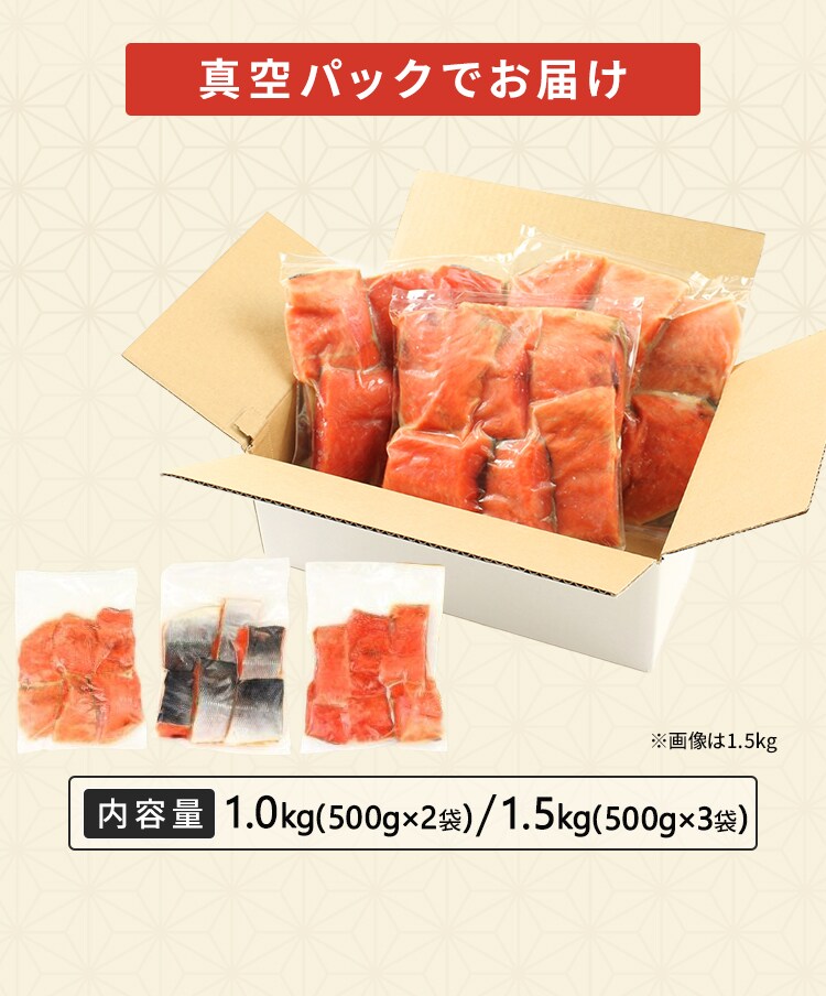 【訳あり】熟成塩紅鮭切身 1.5kg3