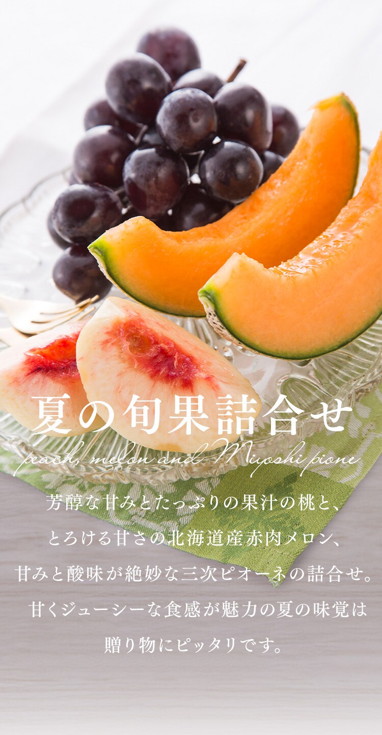 夏の旬果詰合せ AF-NNSK 【時間指定不可】【代引不可】【同梱不可】0