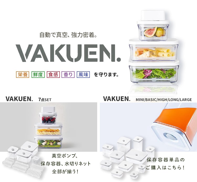 VAKUEN 真空保存容器 MINI 0.8L OT-15S 7351884 │アイリスオーヤマ