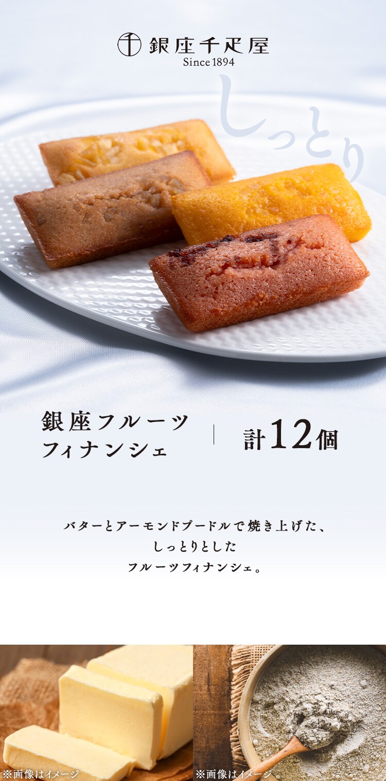 銀座千疋屋 銀座フルーツフィナンシェ 12個 PGS-167 【時間指定不可】【代引不可】【同梱不可】0
