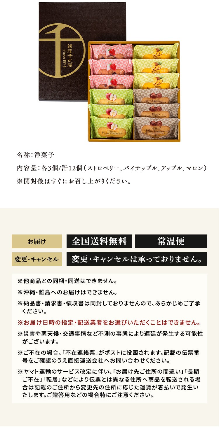 銀座千疋屋 銀座フルーツフィナンシェ 12個 PGS-167 【時間指定不可】【代引不可】【同梱不可】4