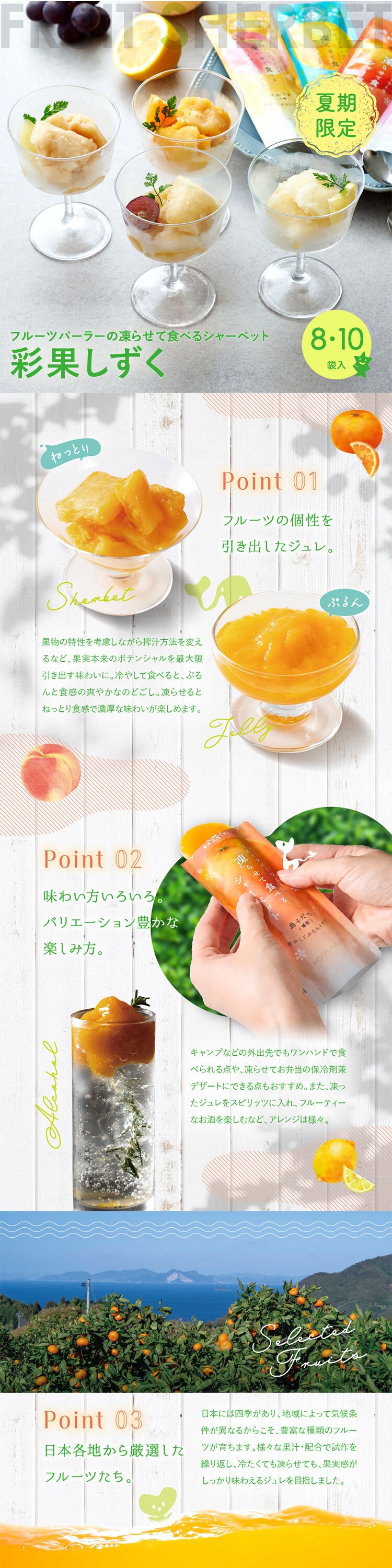 ホシフルーツ ホシフルーツ フルーツパーラーの凍らせて食べるシャーベット 彩果しずく 8袋 HFW-01F 【時間指定不可】【代引不可】【同梱不可】0