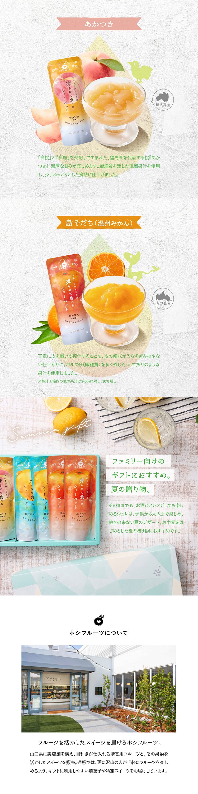 ホシフルーツ ホシフルーツ フルーツパーラーの凍らせて食べるシャーベット 彩果しずく 8袋 HFW-01F 【時間指定不可】【代引不可】【同梱不可】3