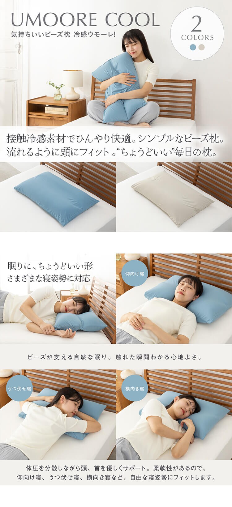 ウモーレ！ 気持ちいいビーズ枕 冷感 ベージュ0
