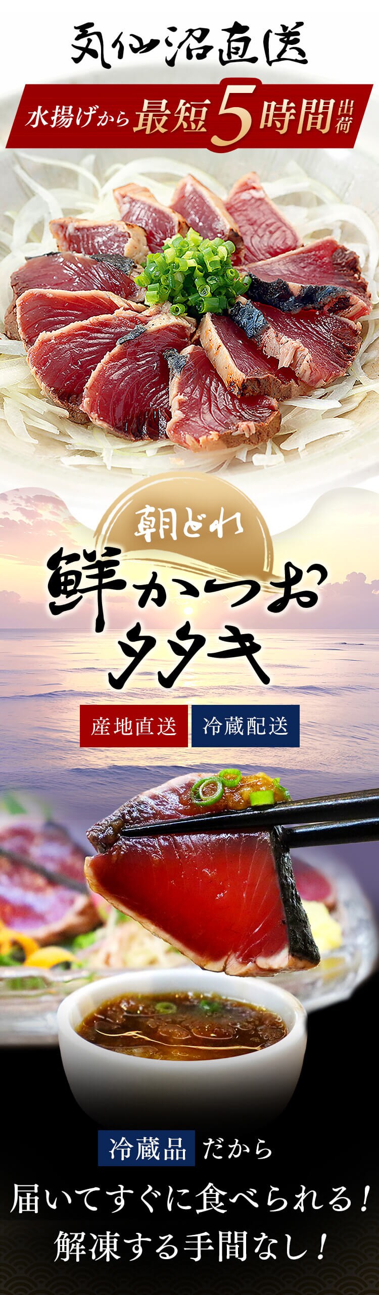 気仙沼宮城 産地直送 かつおたたき600ｇ0