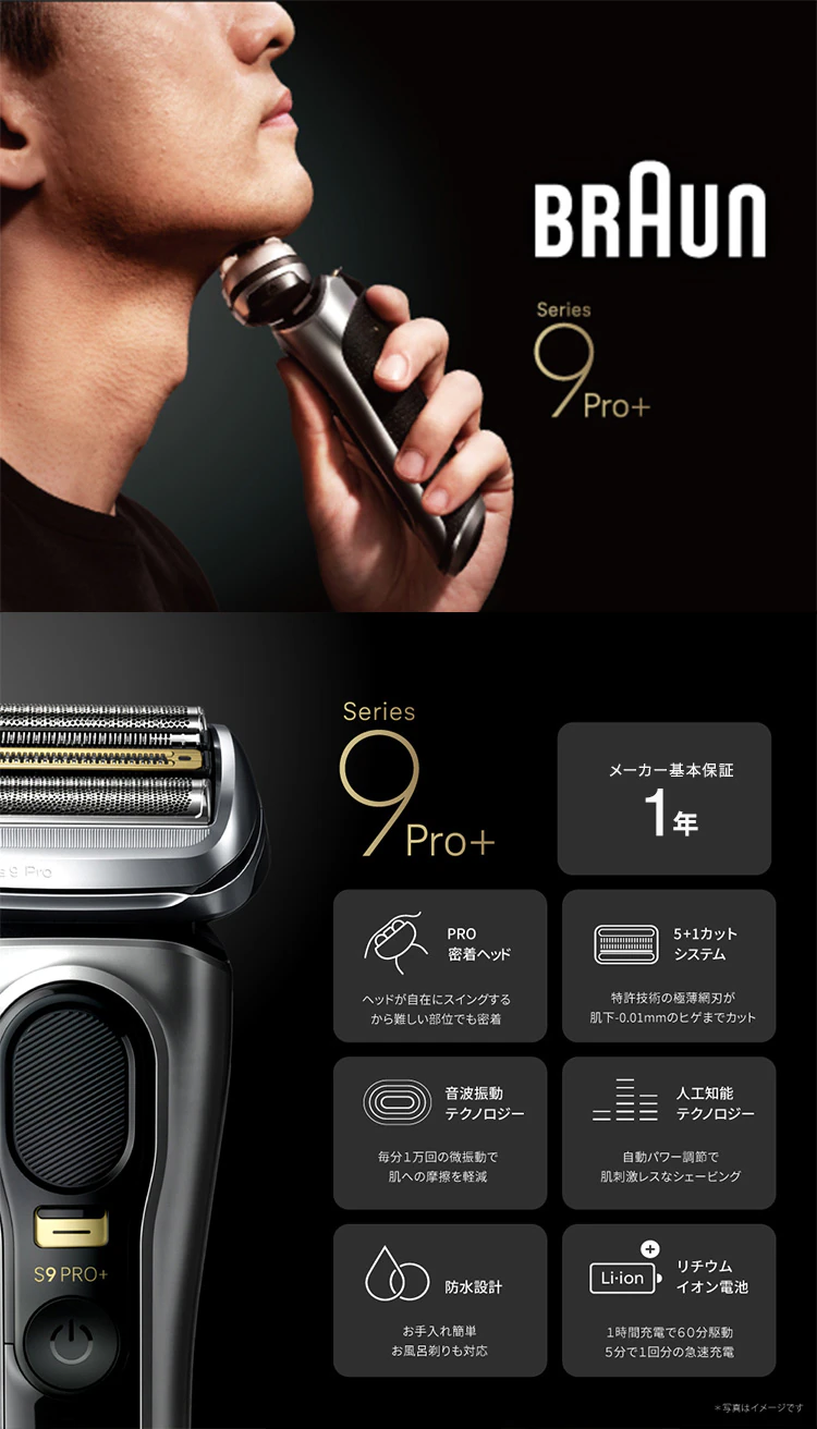 Braun シリーズ 9 Pro+ 9567cc-V0