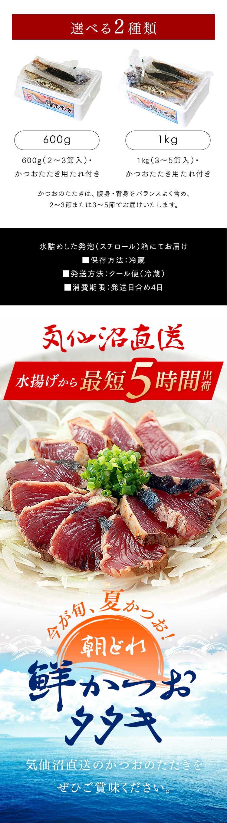 気仙沼宮城 産地直送 夏かつおたたき600ｇ8