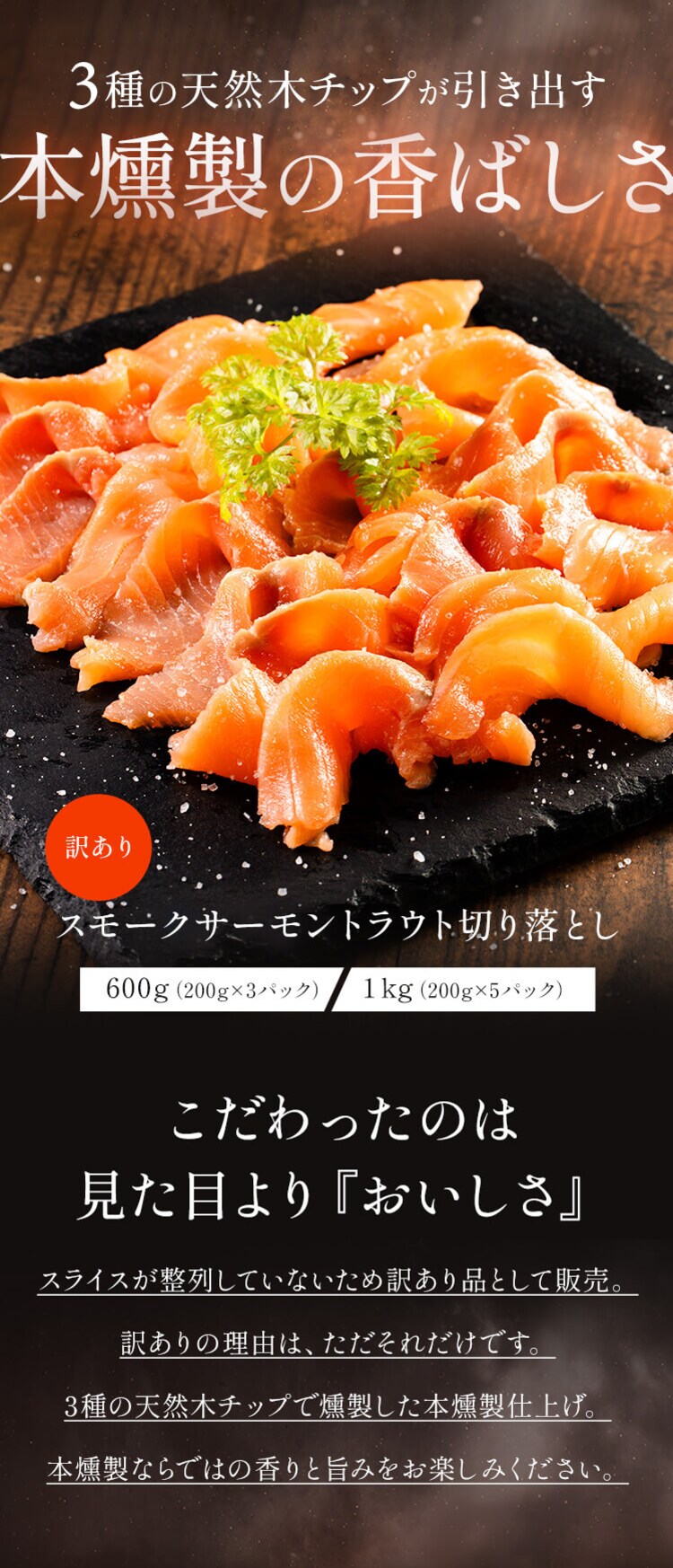 【訳あり】スモークサーモントラウト切落し 600g 【時間指定不可】【代引不可】【同梱不可】0