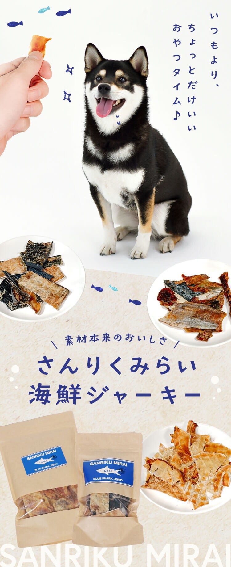 SANRIKU MIRAI サメ皮ジャーキー150g0