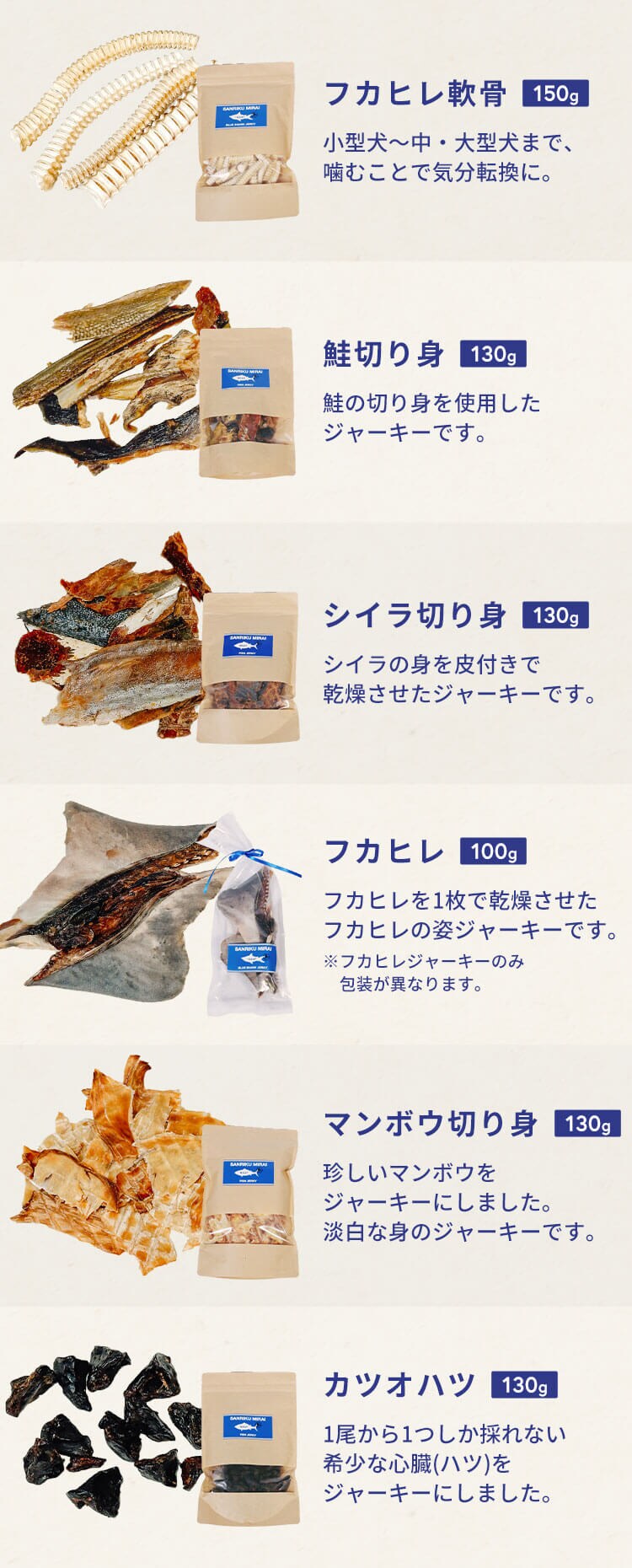 SANRIKU MIRAI サメ皮ジャーキー150g3