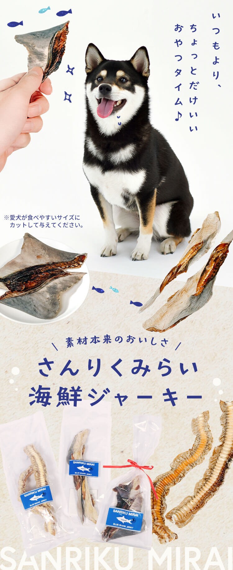 SANRIKU MIRAI サメ軟骨ジャーキー2本入0
