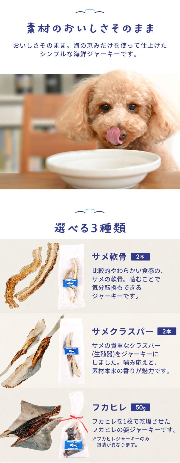 SANRIKU MIRAI サメ軟骨ジャーキー2本入2