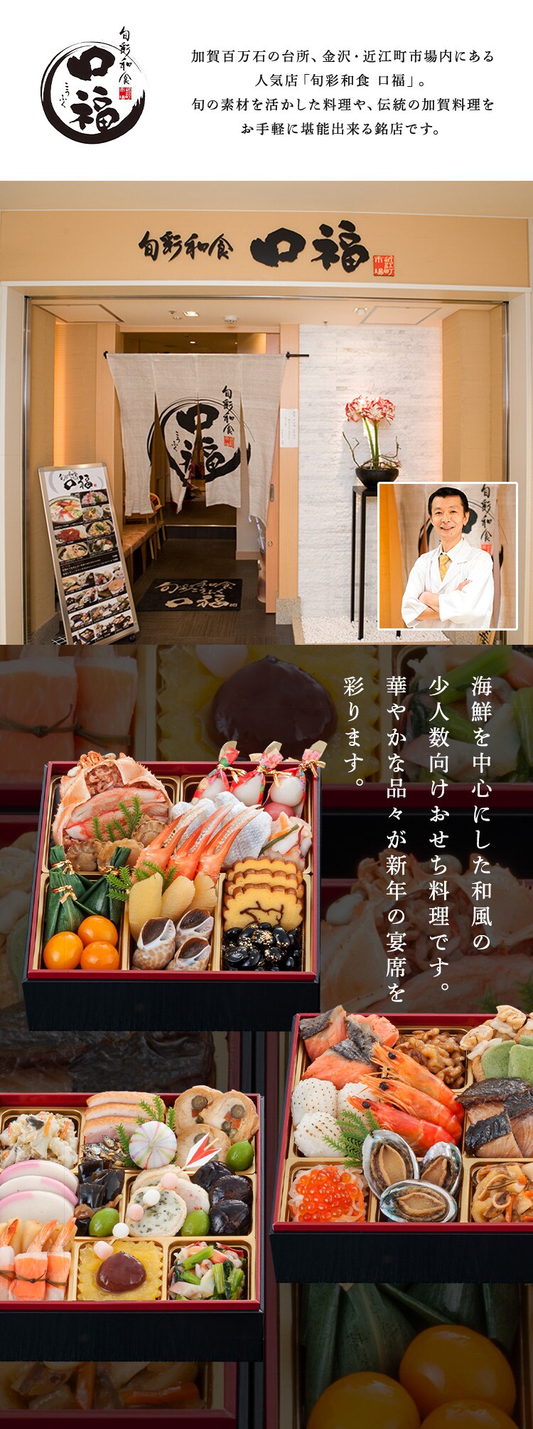 金沢・近江町市場　旬彩和食　口福 金沢・近江町市場 口福 ３段重 【時間指定不可】【代引不可】【同梱不可】1