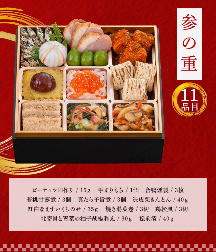 日本料理　一ゑん 京都・福知山 一ゑん ３段重 【時間指定不可】【代引不可】【同梱不可】3