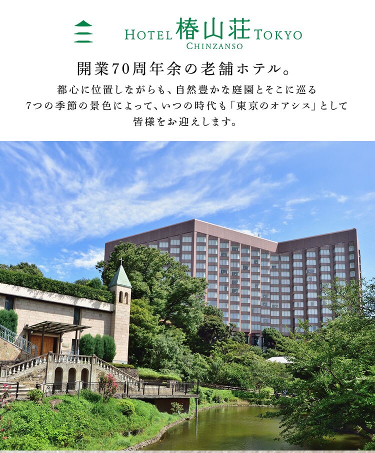 ホテル椿山荘東京 和洋おせち三段重 【時間指定不可】【代引不可】【同梱不可】1