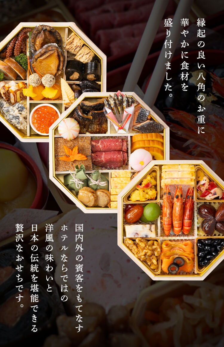 ホテル椿山荘東京 和洋おせち三段重 【時間指定不可】【代引不可】【同梱不可】2