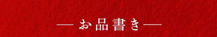 ホテル椿山荘東京 和洋おせち三段重 【時間指定不可】【代引不可】【同梱不可】3