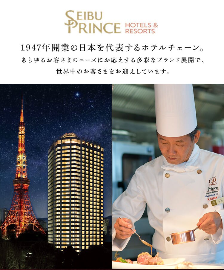 プリンスホテルズ 和洋中おせち三段重 【時間指定不可】【代引不可】【同梱不可】1