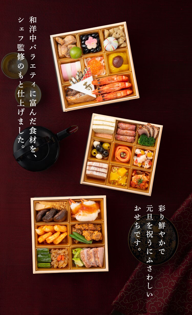 プリンスホテルズ 和洋中おせち三段重 【時間指定不可】【代引不可】【同梱不可】2