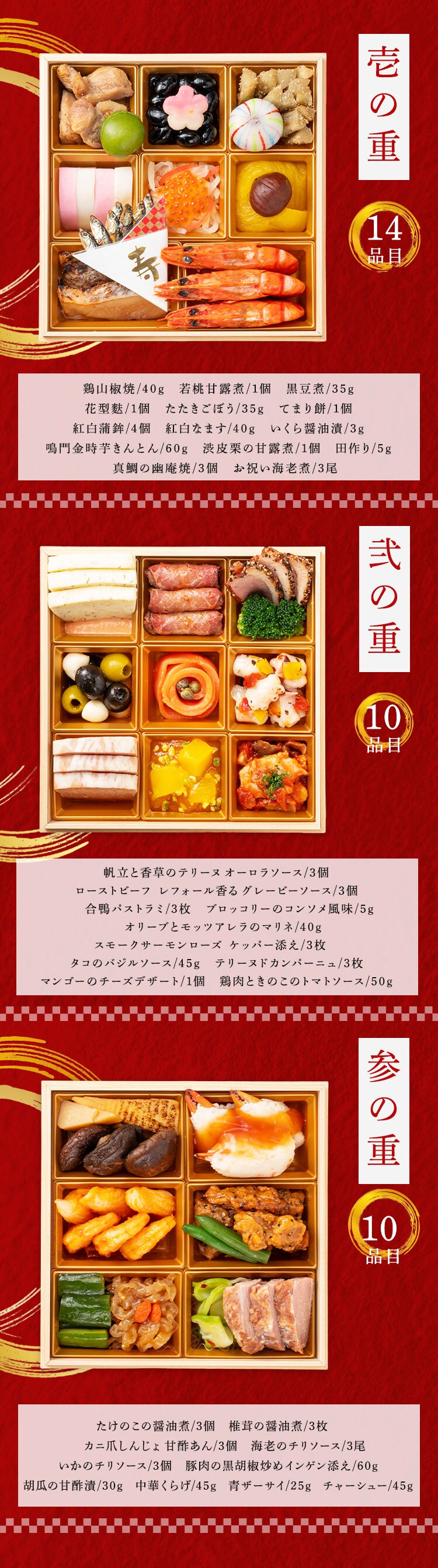 プリンスホテルズ 和洋中おせち三段重 【時間指定不可】【代引不可】【同梱不可】4