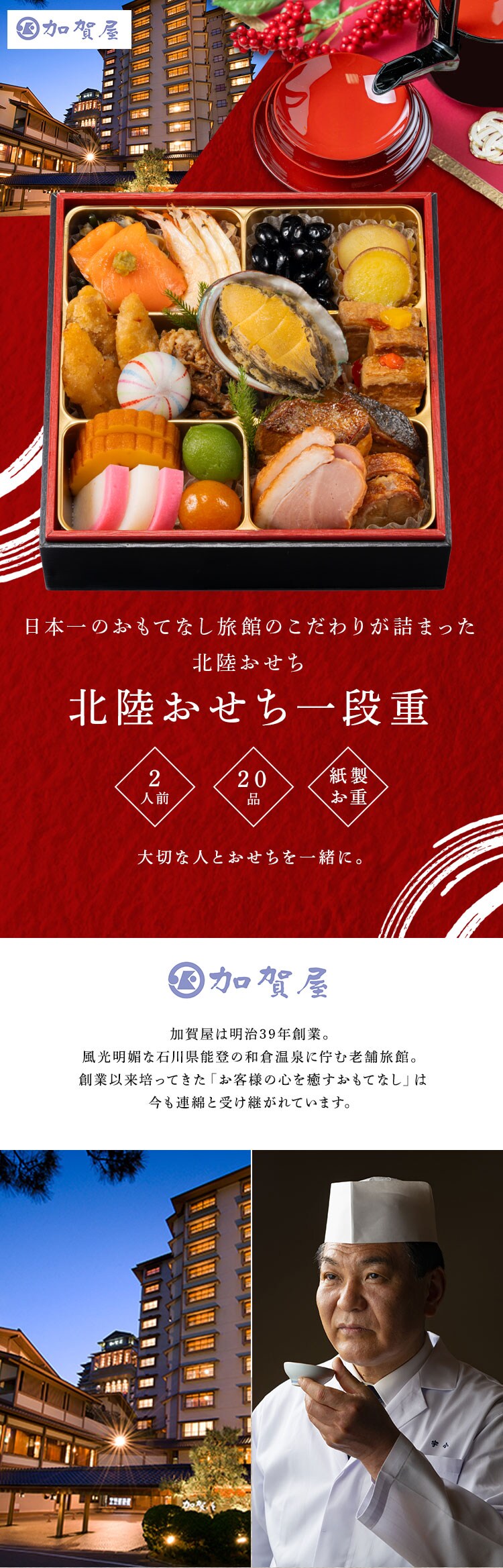 加賀屋 北陸おせち一段重 【時間指定不可】【代引不可】【同梱不可】0