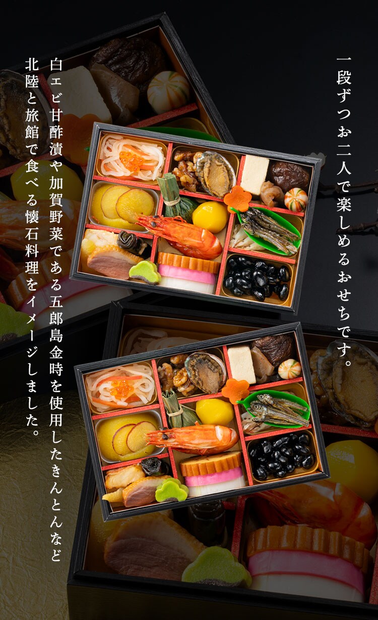 加賀屋 和風おせち二折 【時間指定不可】【代引不可】【同梱不可】2