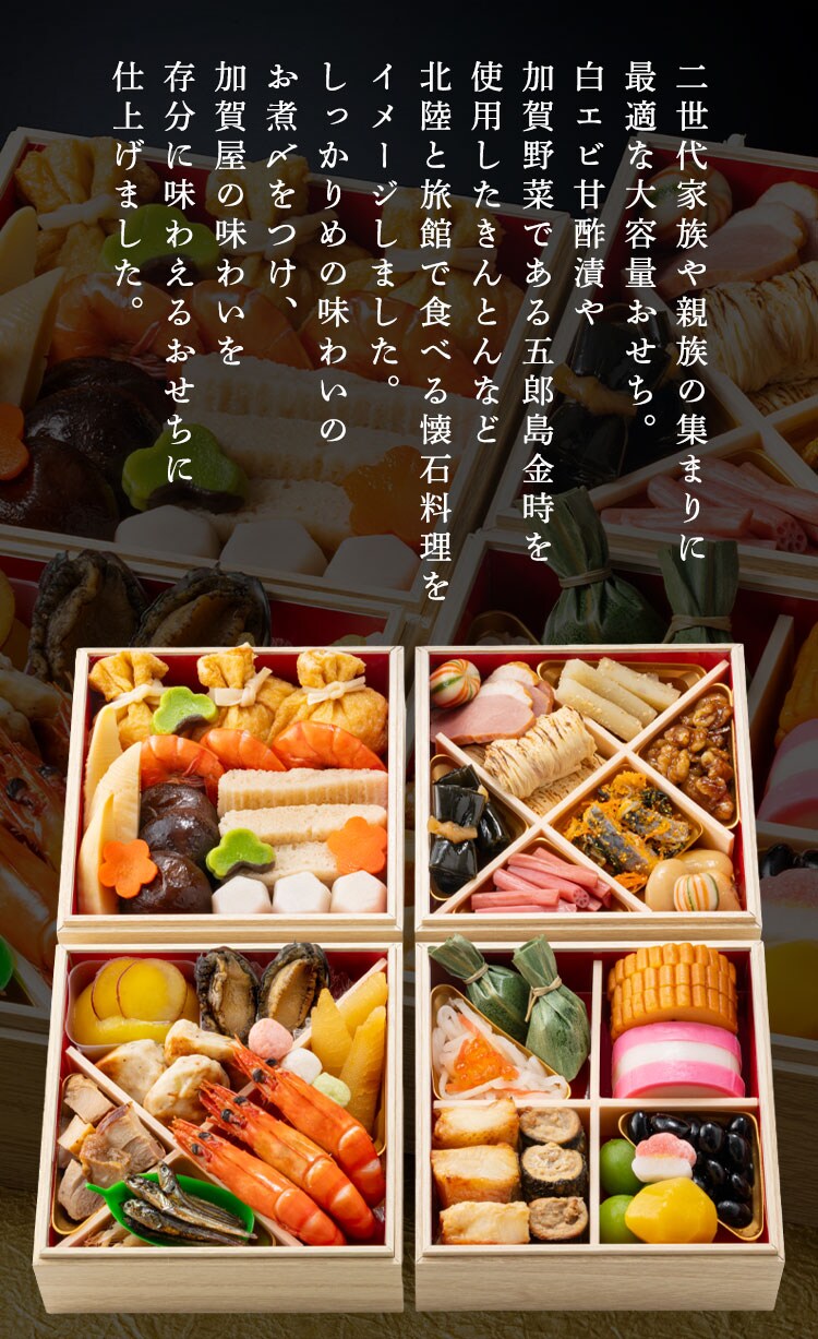 加賀屋 和風おせち四段 【時間指定不可】【代引不可】【同梱不可】2