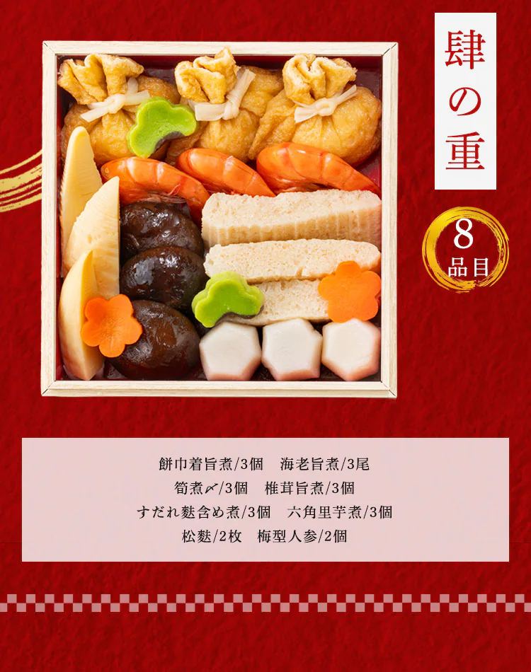 加賀屋 和風おせち四段 【時間指定不可】【代引不可】【同梱不可】4