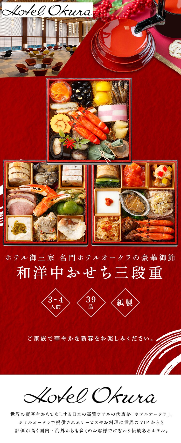 ホテルオークラ 和洋中おせち三段重 【時間指定不可】【代引不可】【同梱不可】0